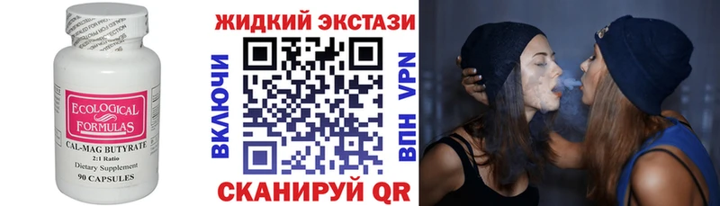 закладка Приморско-Ахтарск Бутират бутандиол
