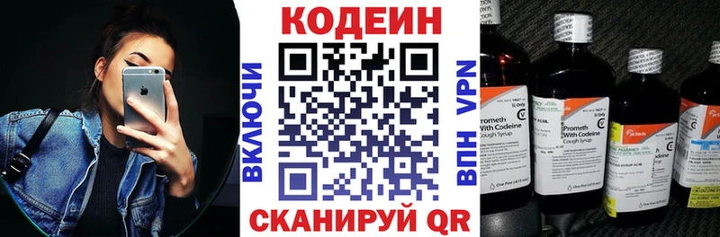 Codein напиток Lean (лин) Приморско-Ахтарск