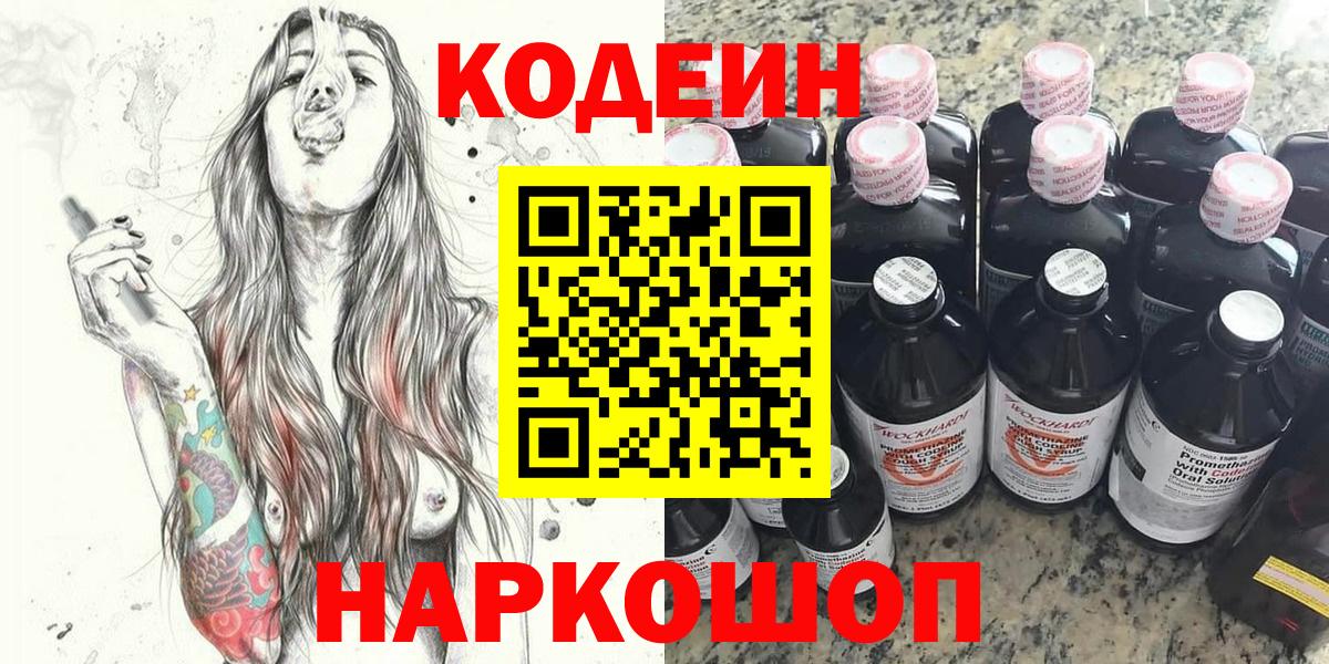 Кодеин напиток Lean (лин) Приморско-Ахтарск