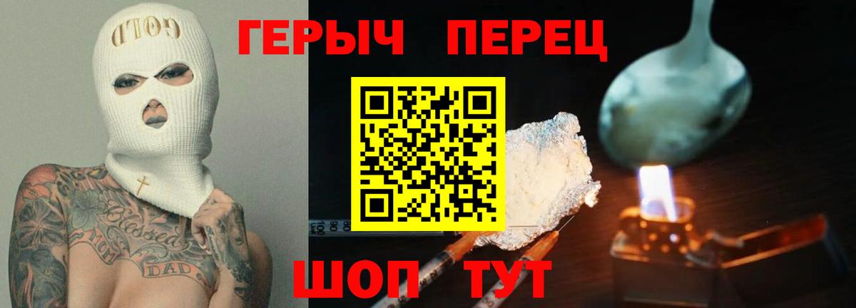 ГЕРОИН Heroin Приморско-Ахтарск