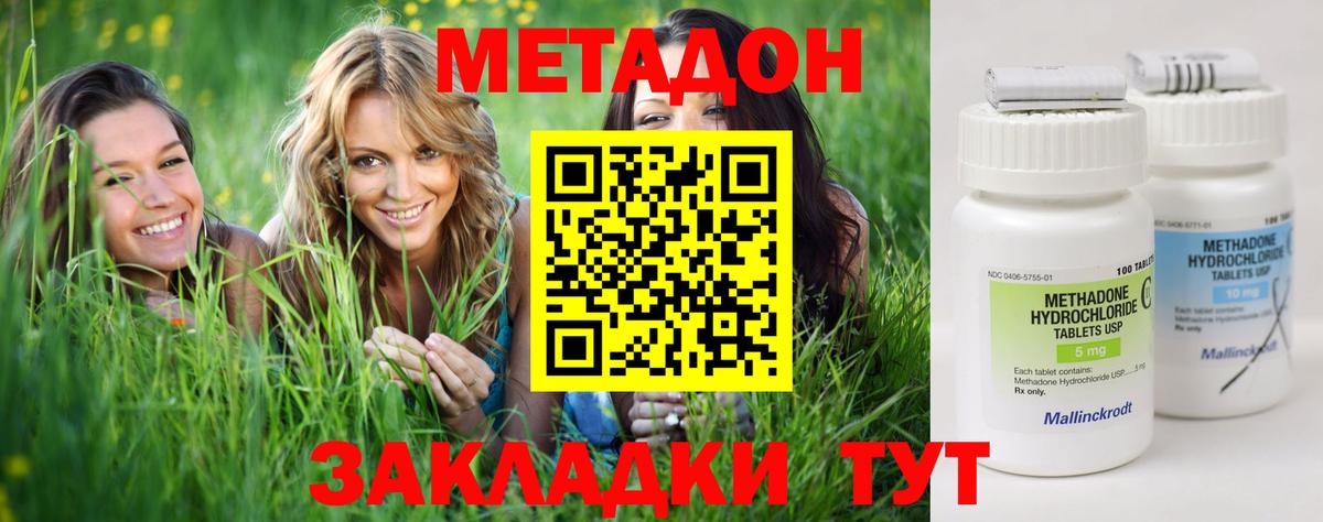 МЕТАДОН кристалл  МЕТАДОН methadone  Вход с VPN  Приморско-Ахтарск 