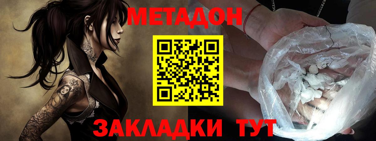 МЕТАДОН мёд Приморско-Ахтарск
